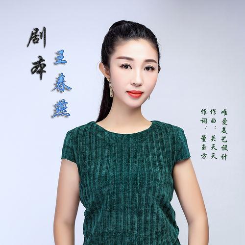 演员神曲版,穿越时空的演艺传奇